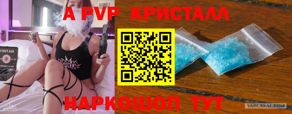 Жуковский  купить наркоту  A PVP СК КРИС  A PVP  Вход с VPN  APVP кристаллы 