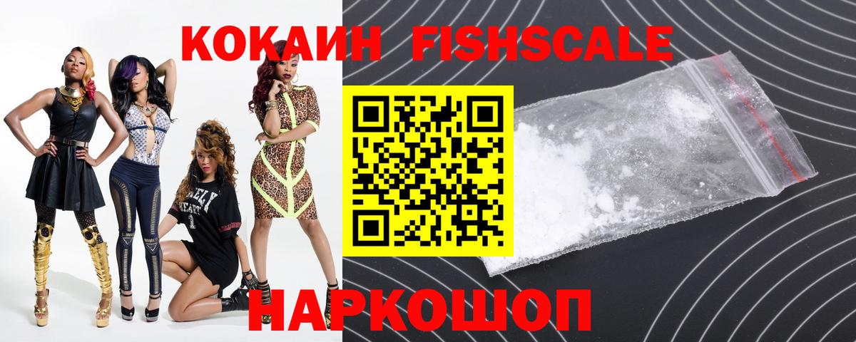 Жуковский  Cocaine 99%  Вход с VPN  Cocaine Fish Scale 