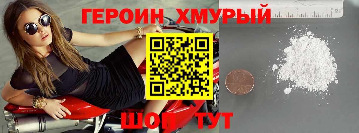 ГЕРОИН белый Жуковский