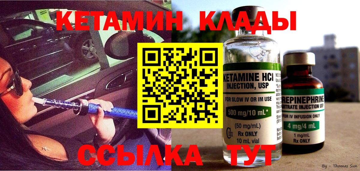 Жуковский  КЕТАМИН VHQ  Вход с VPN  Кетамин ketamine 