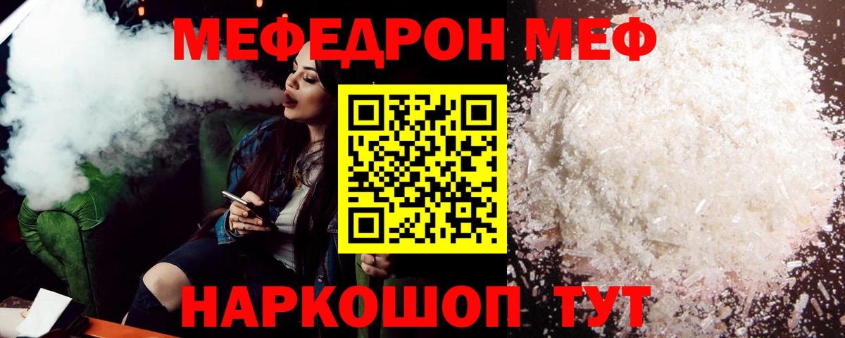 МЕФ VHQ  Меф кристаллы  МЕГА ССЫЛКА  Вход с VPN  Жуковский  МЯУ-МЯУ  МЯУ-МЯУ 